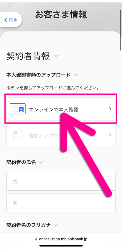 ソフトバンクのeSIM契約手順