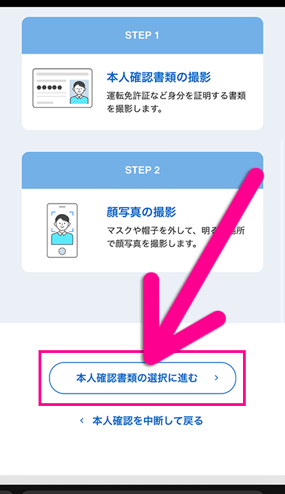 ソフトバンクのeSIM契約手順