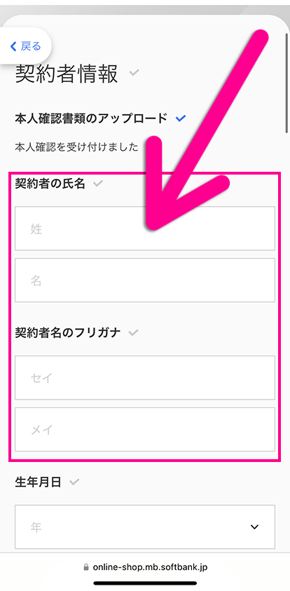 ソフトバンクのeSIM契約手順