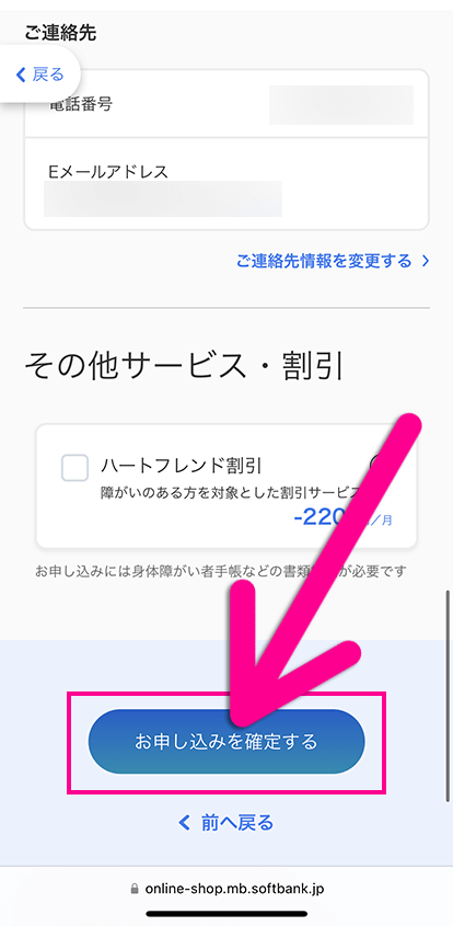 ソフトバンクのeSIM契約手順