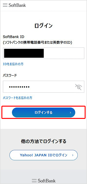 ソフトバンクのeSIMをiPhoneに設定する手順