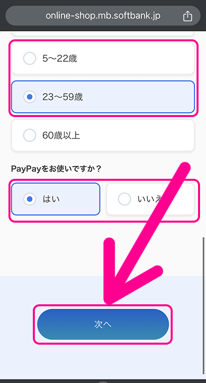 ソフトバンクオンラインショップで機種変更