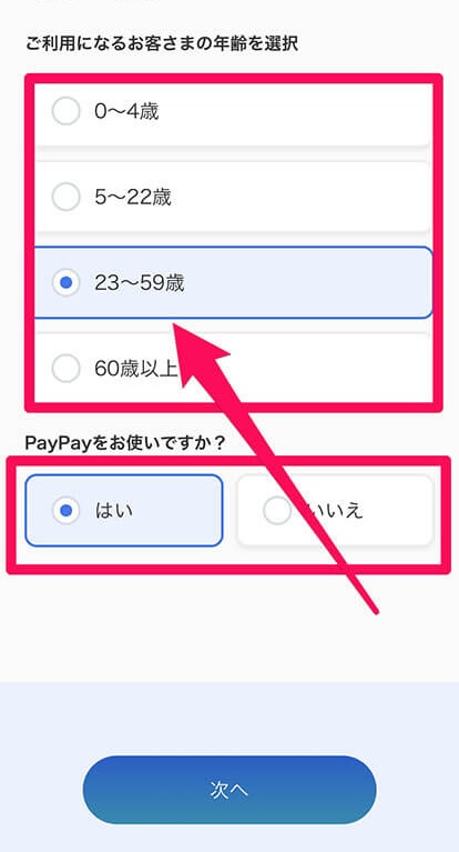 ソフトバンクオンラインショップ機種変更手順