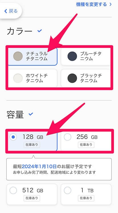 ソフトバンクオンラインショップ機種変更手順