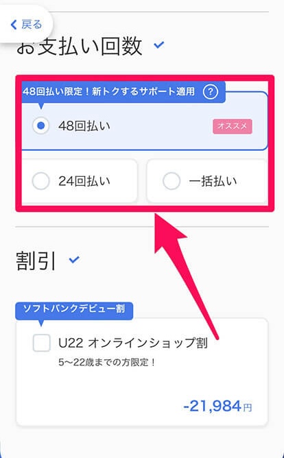 ソフトバンクオンラインショップ機種変更手順