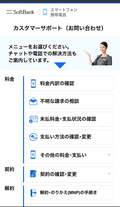 ソフトバンクのメールフォームで問い合わせ