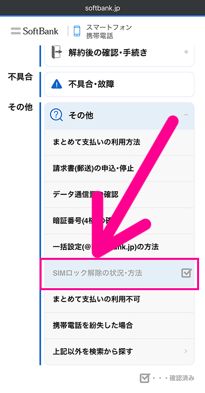 ソフトバンクのメールフォームで問い合わせ