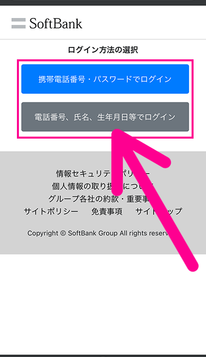 ソフトバンクのメールフォームで問い合わせ