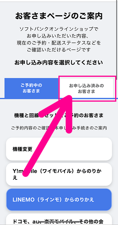 ソフトバンクの開通作業