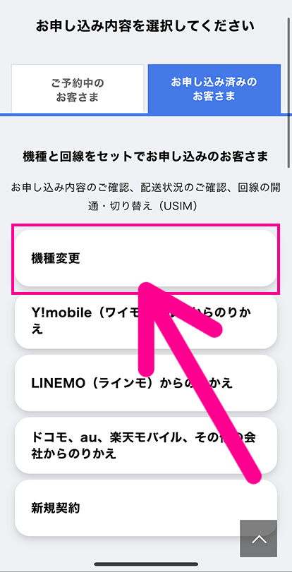 ソフトバンクの開通作業