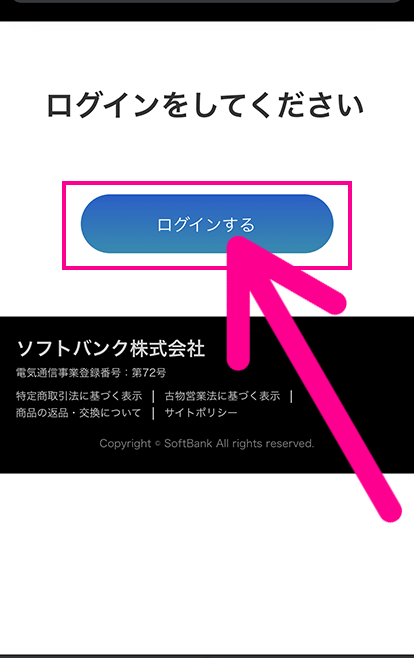 ソフトバンクの開通作業