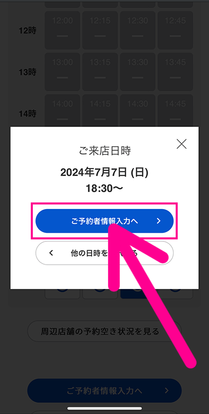 ソフトバンクの来店予約