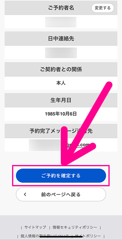 ソフトバンクの来店予約