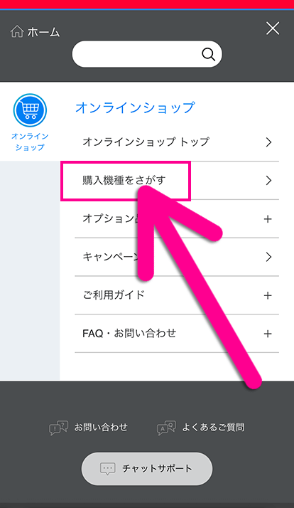 ソフトバンクのSIMのみ契約