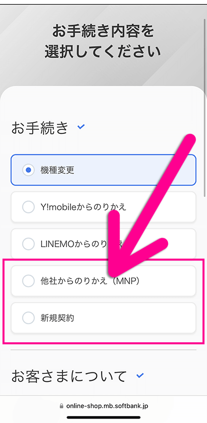 ソフトバンクのSIMのみ契約