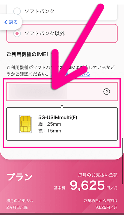 ソフトバンクのSIMのみ契約