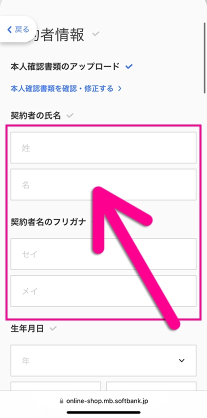 ソフトバンクのSIMのみ契約