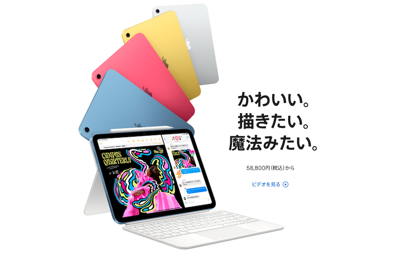 iPad(第10世代)