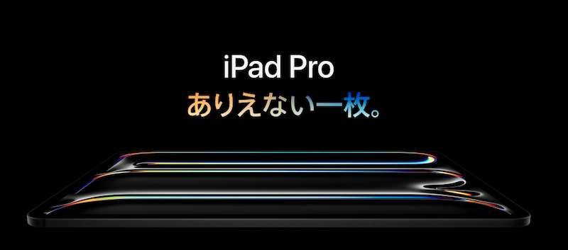 AppleのiPad Pro(M4)