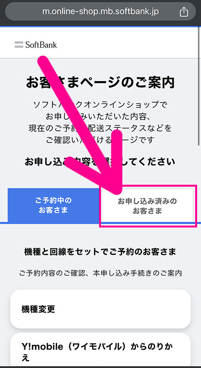 ソフトバンクの開通作業