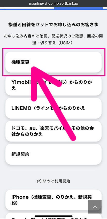 ソフトバンクの開通作業