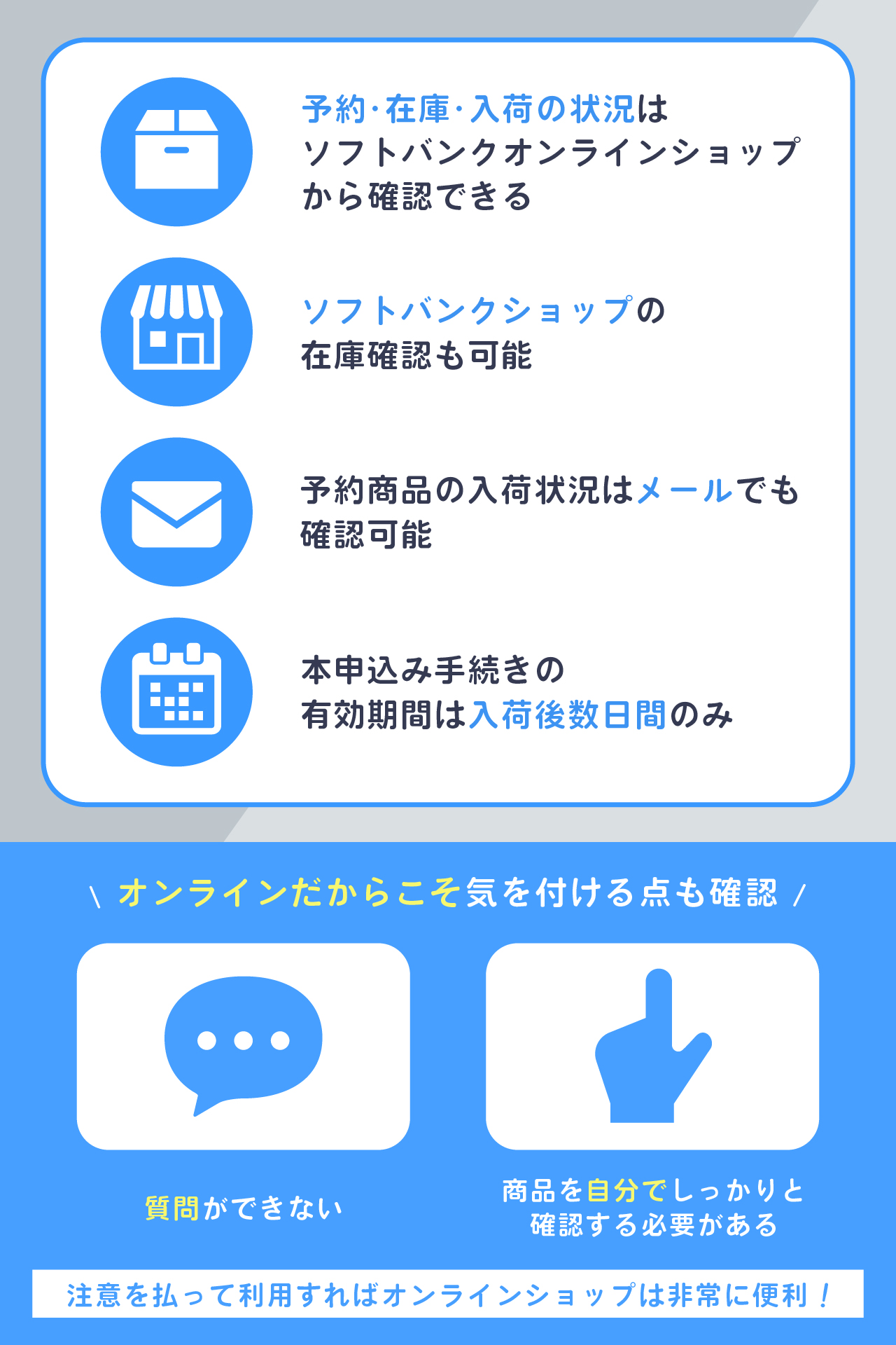 ソフトバンクオンラインショップでの予約は安心