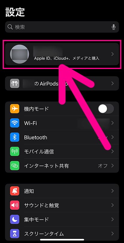 Apple Oneの申し込み手順