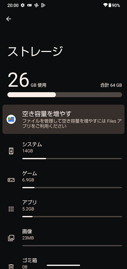 AQUOS wish3のストレージ