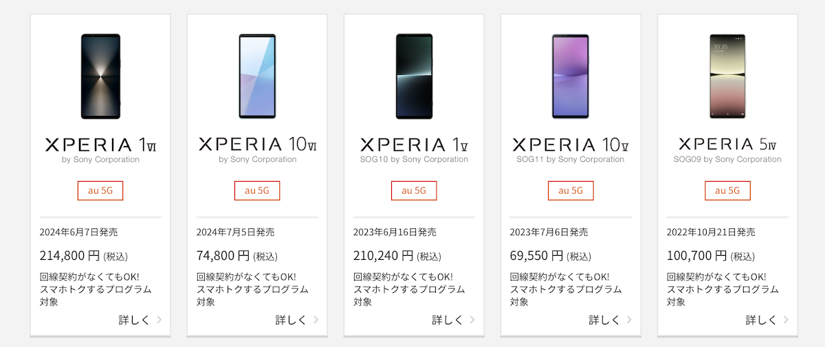 auのXperia series