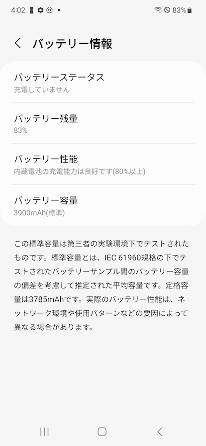 Galaxy S23のバッテリー