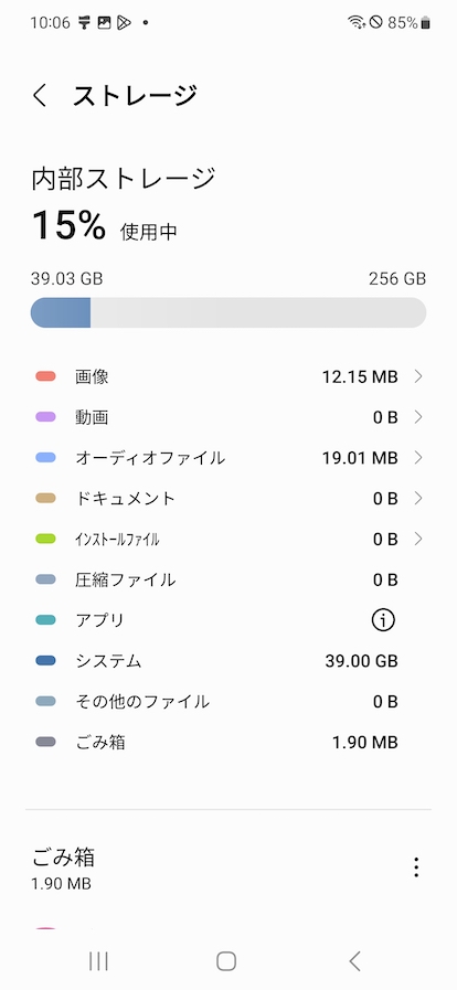 Galaxy S23のストレージ