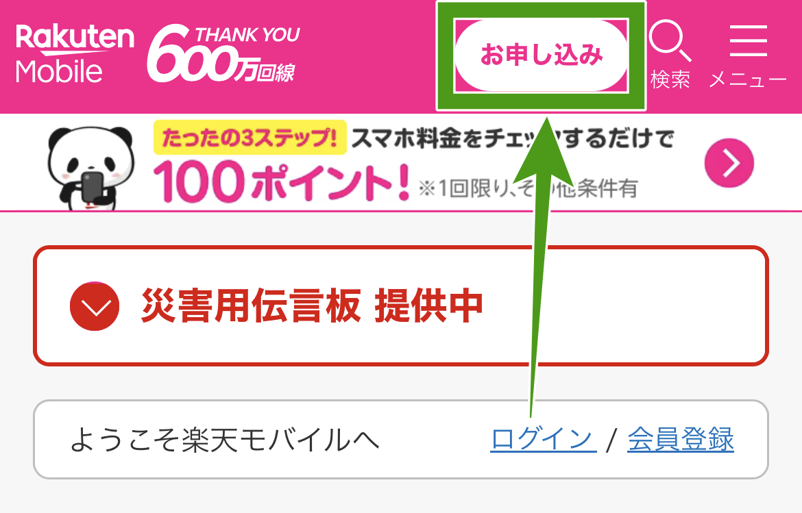 楽天モバイル2回線目申し込み手順-1