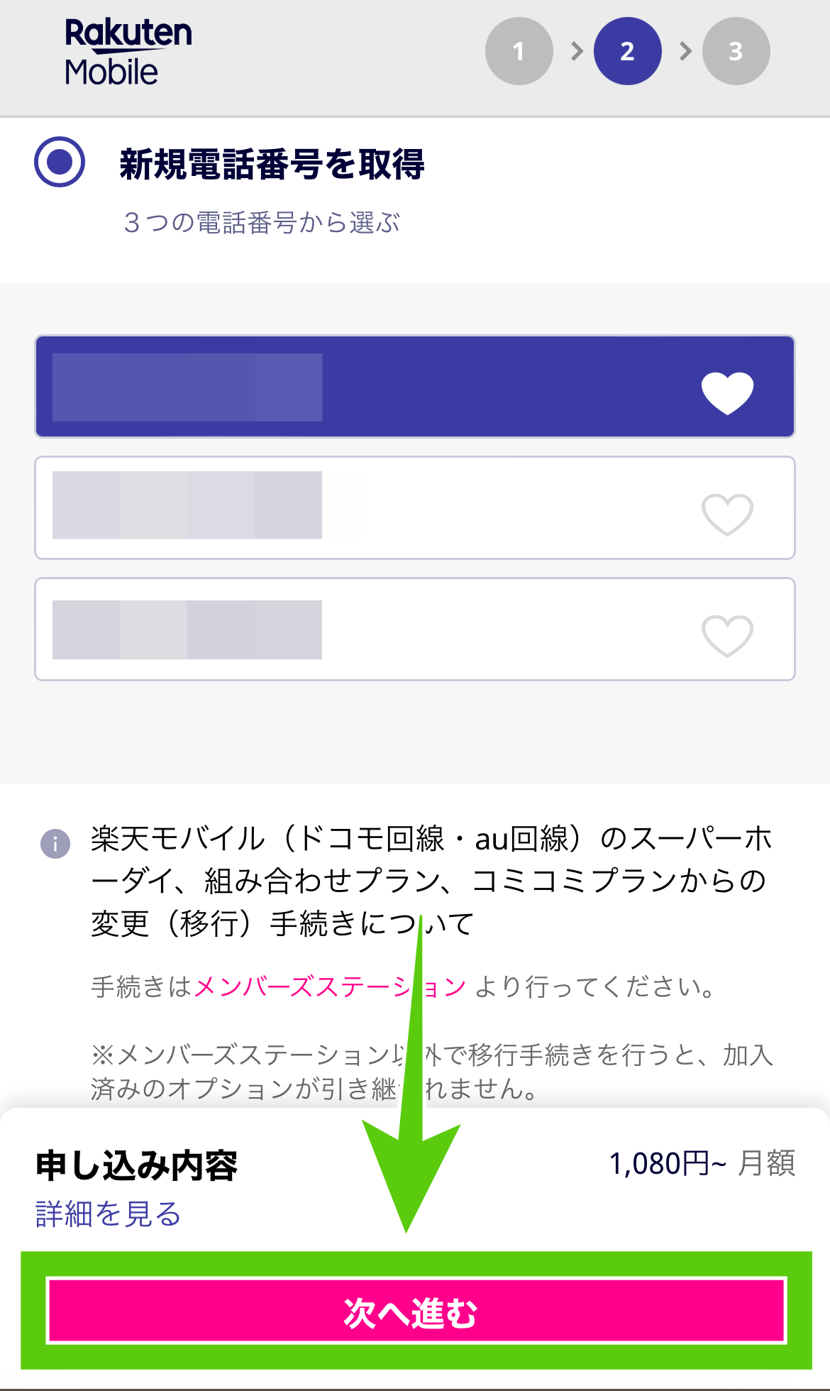 楽天モバイル2回線目申し込み手順-11