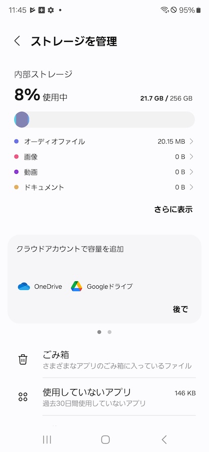 Galaxy S24 Ultra ストレージ