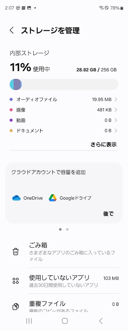 Galaxy Z Fold5ストレージ