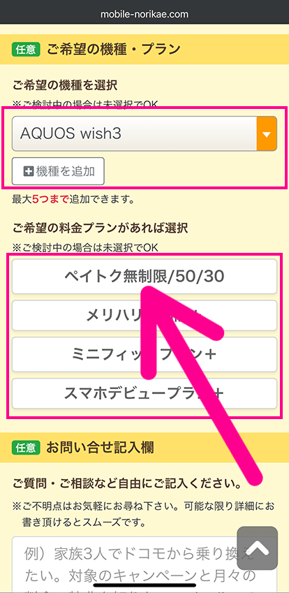 スマホ乗り換え.comの申し込み