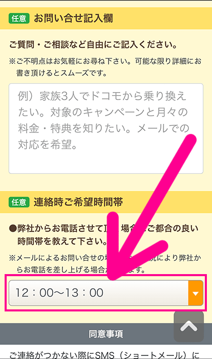 スマホ乗り換え.comの申し込み