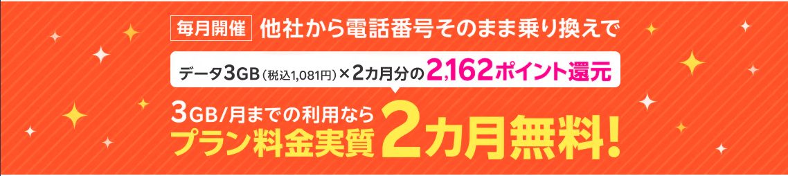 過去楽天モバイル契約者様限定！ただいまキャンペーン