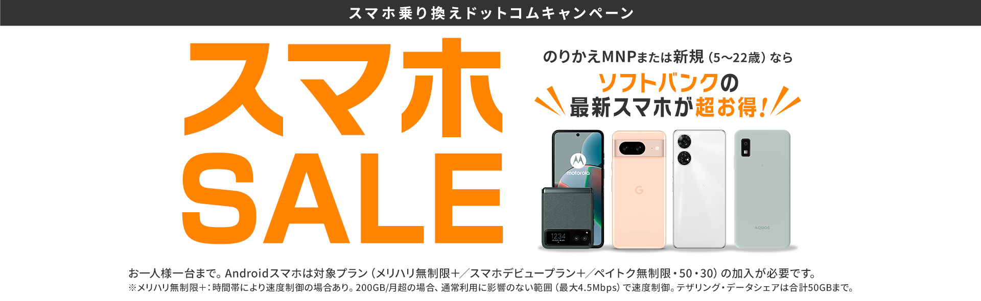 スマホ乗り換え.com