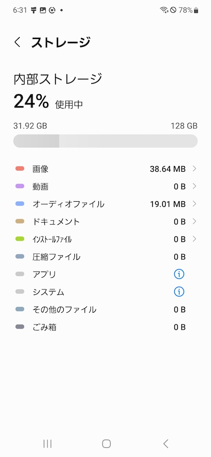 Galaxy A54 5G ストレージ