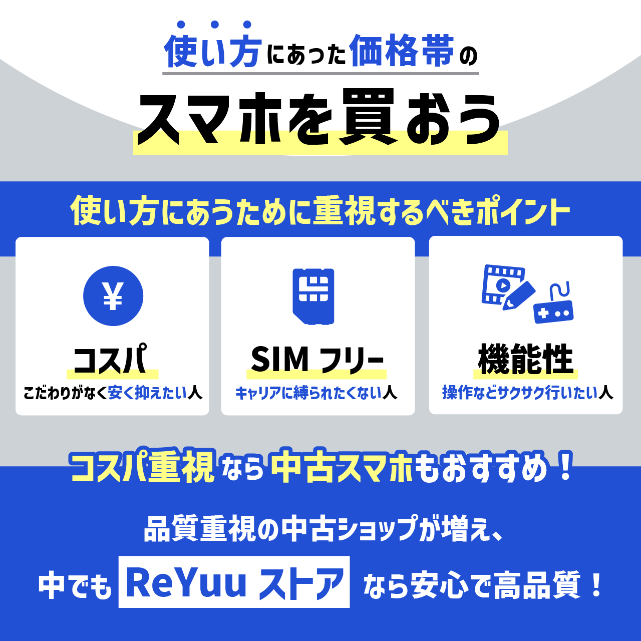 スマホおすすめ人気機種ランキング まとめ