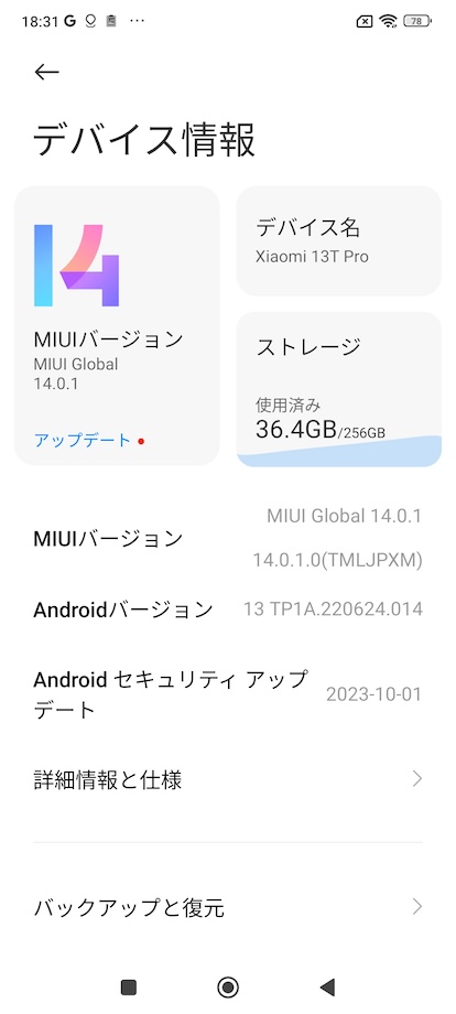 Xiaomi 13T Pro ストレージ