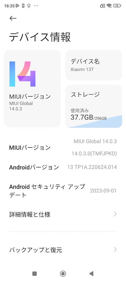 Xiaomi 13T ストレージ