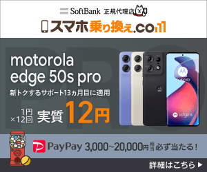 ソフトバンク1円スマホ訴求バナー