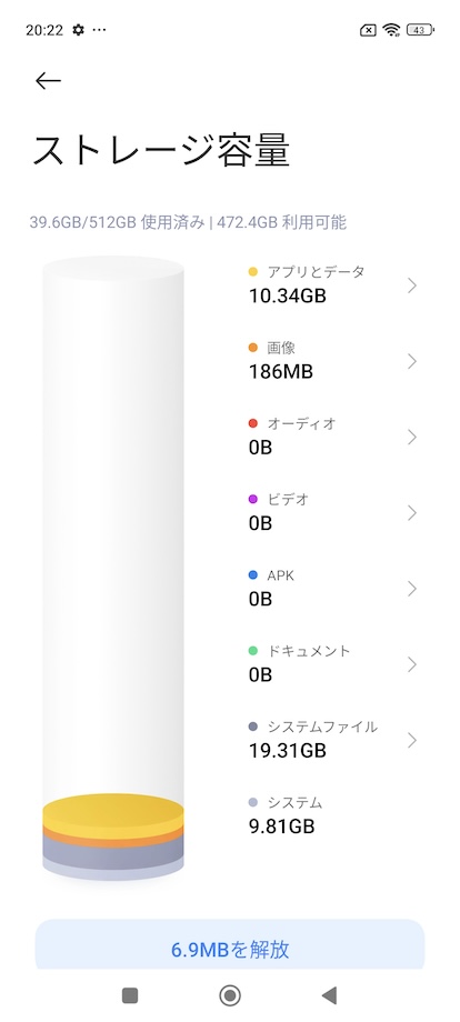 Xiaomi 14 Ultraのストレージ