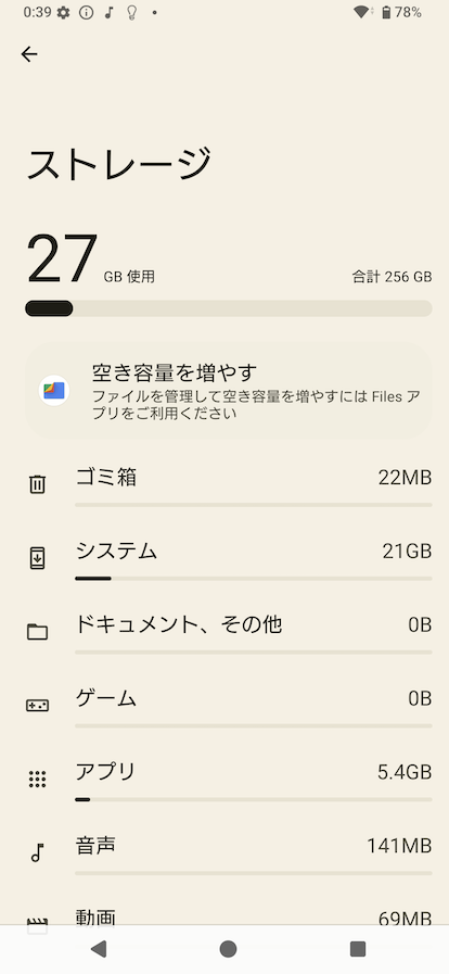 Xperia 1 VIのストレージ