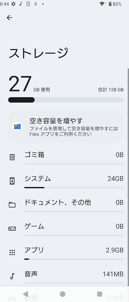 Xperia 10 VI ストレージ