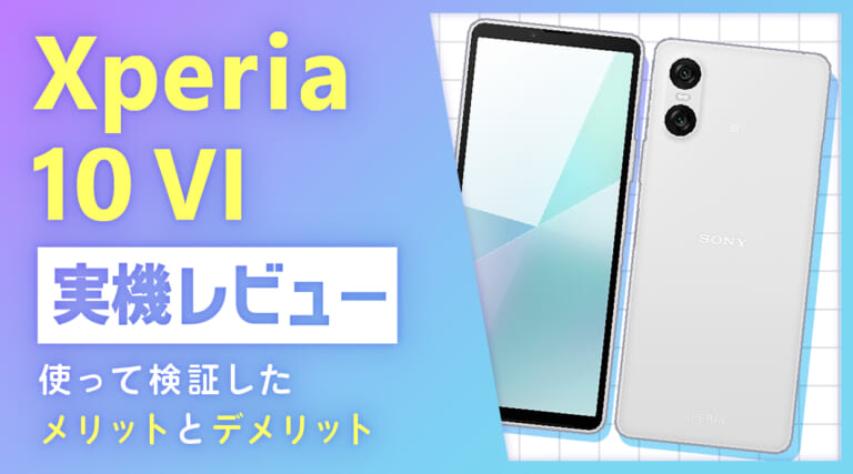 Xperia 10 VI実機レビュー