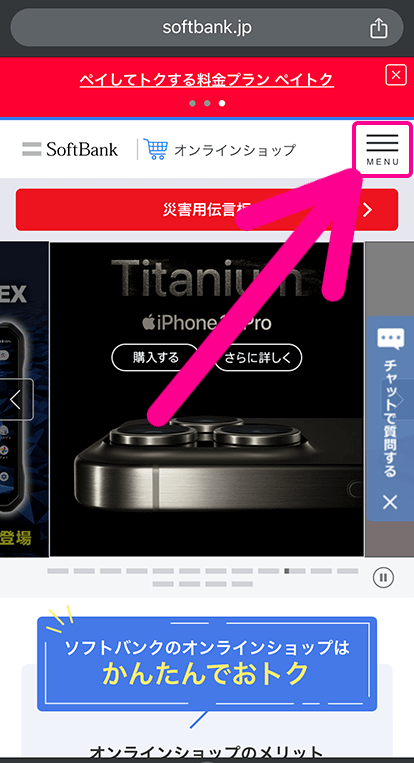 ソフトバンクで機種変更とプラン変更