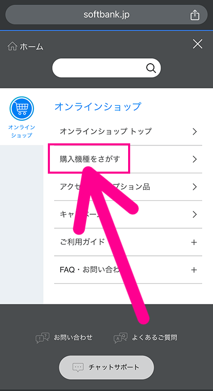 ソフトバンクで機種変更とプラン変更